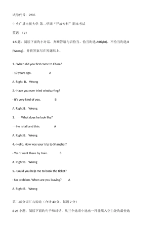 2025年电大英语1历届考试试题与答案