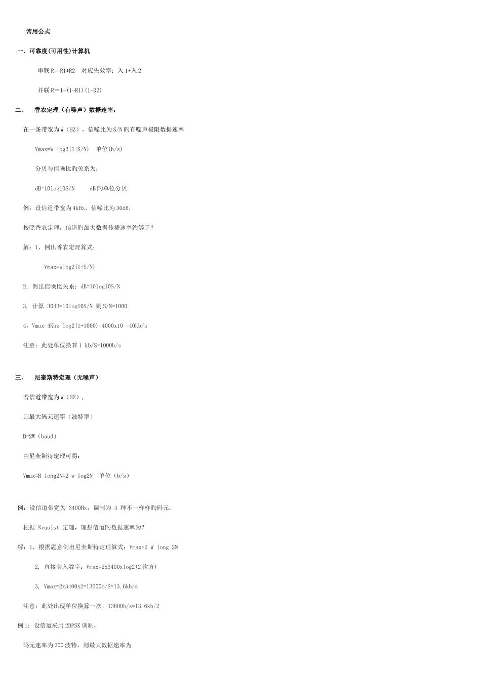 2025年网络工程师考点整理_第1页