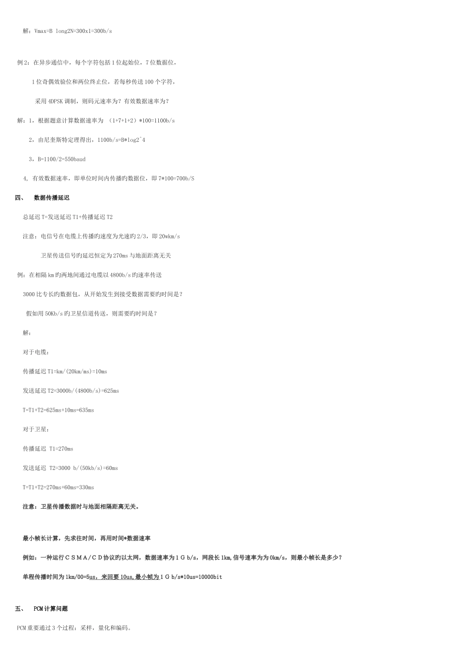 2025年网络工程师考点整理_第2页