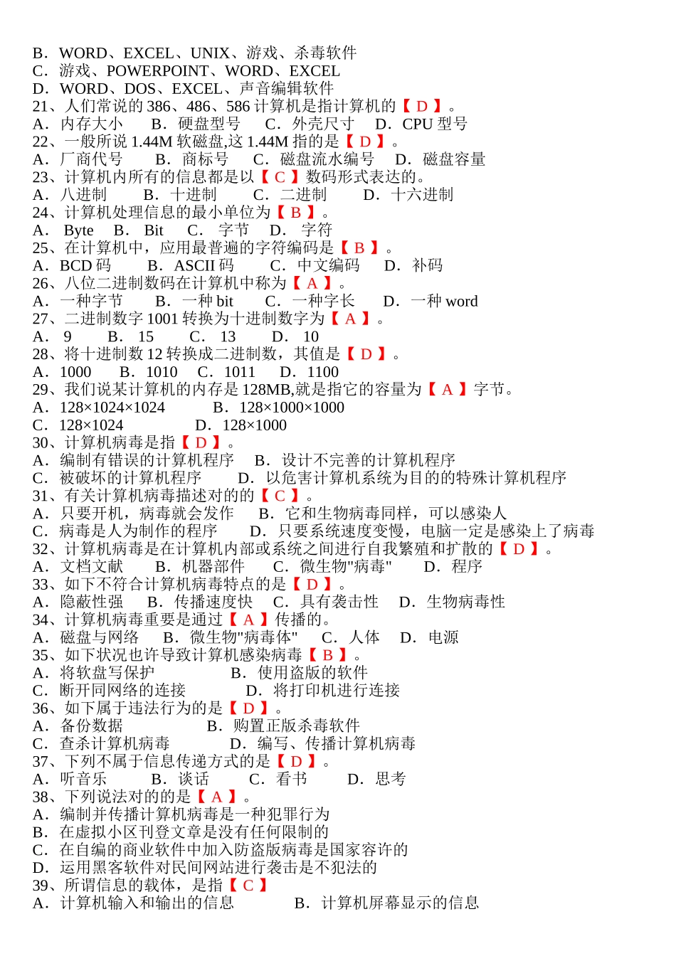 2025年初中信息技术考试题库打印版演示教学_第3页