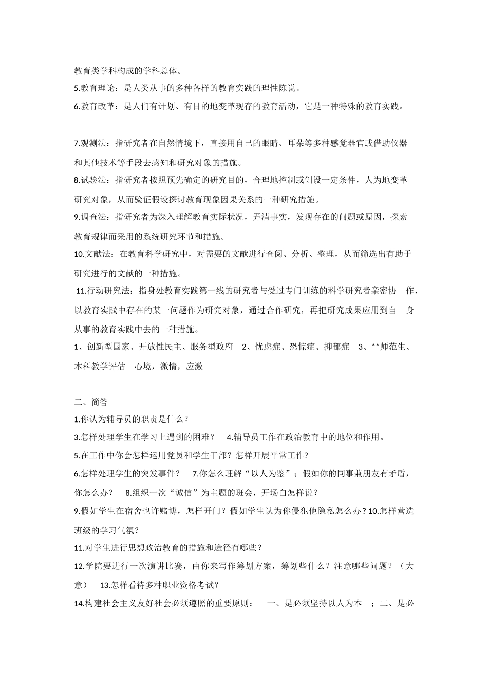 2025年辅导员笔试试题_第2页