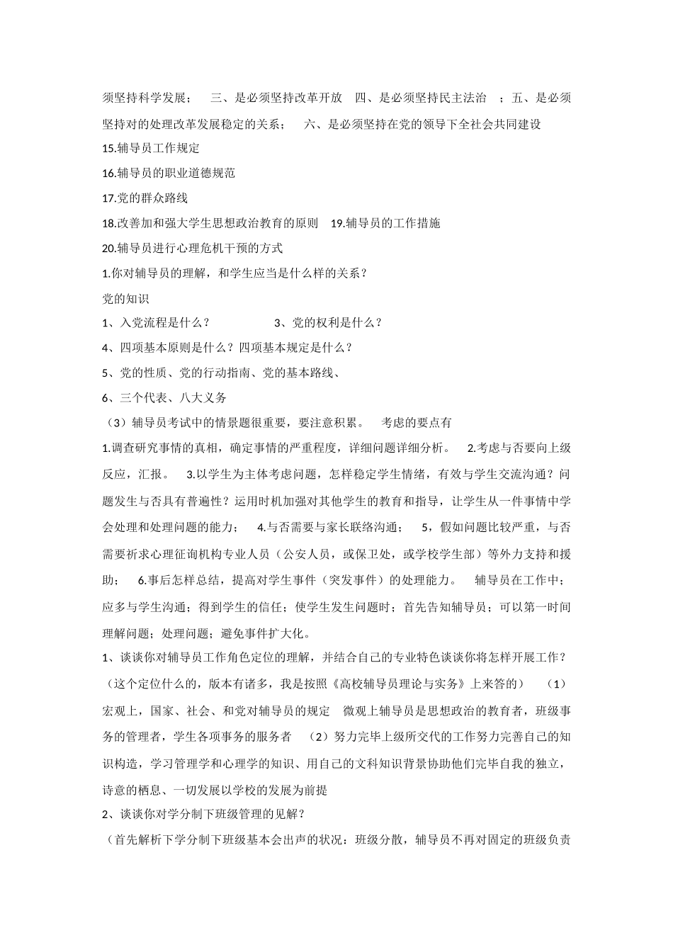 2025年辅导员笔试试题_第3页