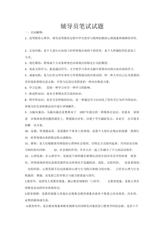 2025年辅导员笔试试题