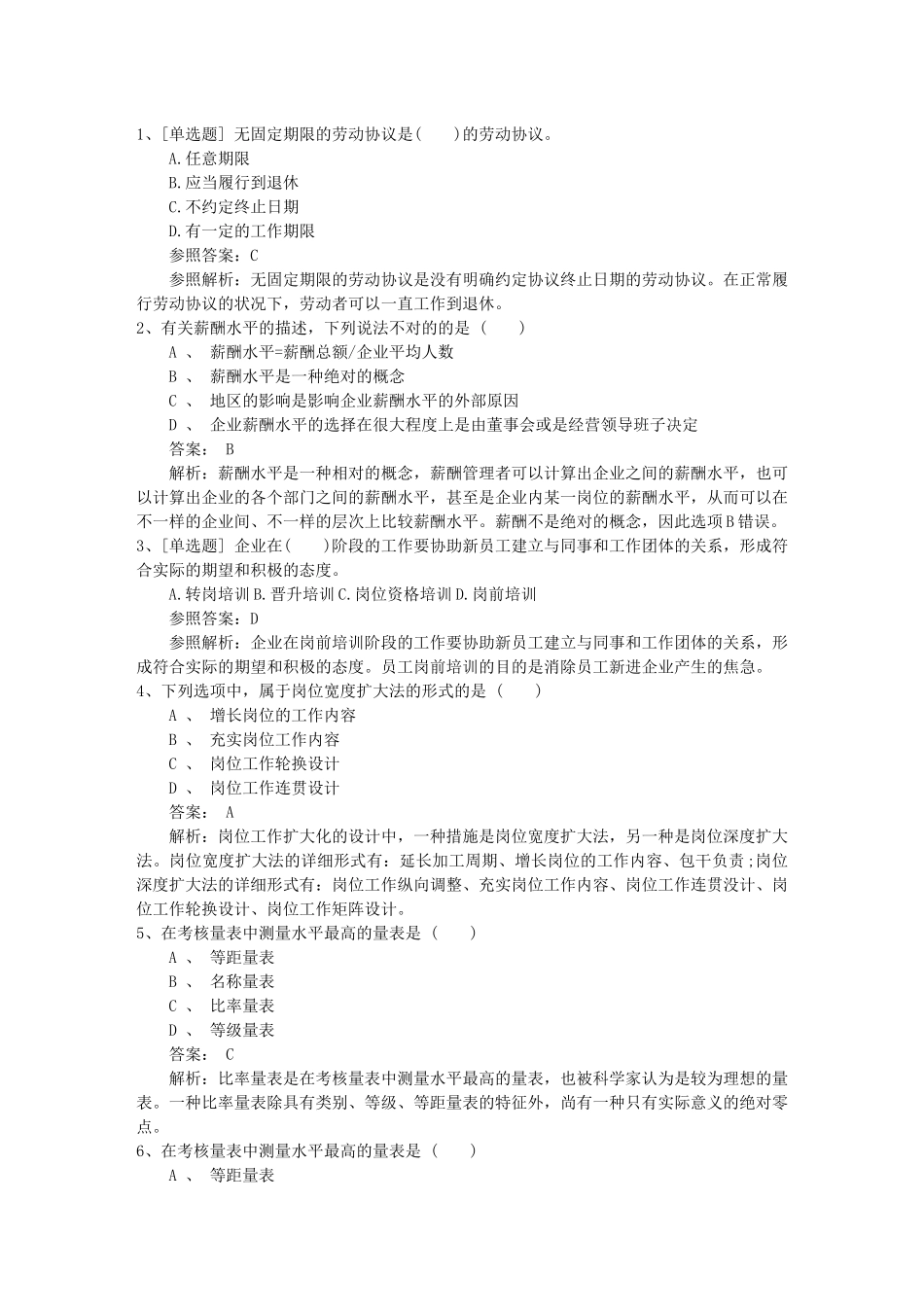2025年河北省支付薪酬时是如何平衡个人绩效和团队绩效考试试题库_第1页