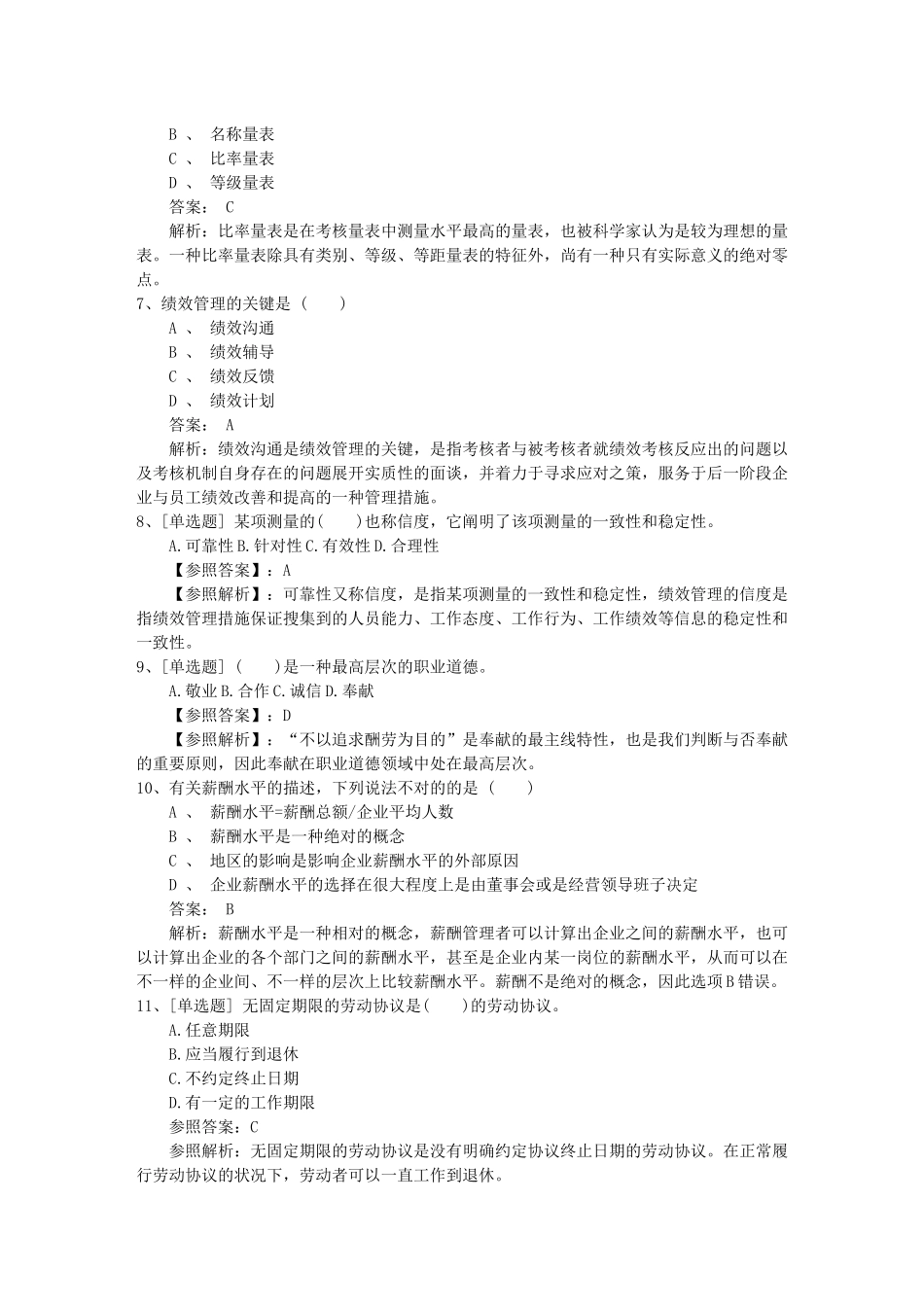 2025年河北省支付薪酬时是如何平衡个人绩效和团队绩效考试试题库_第2页