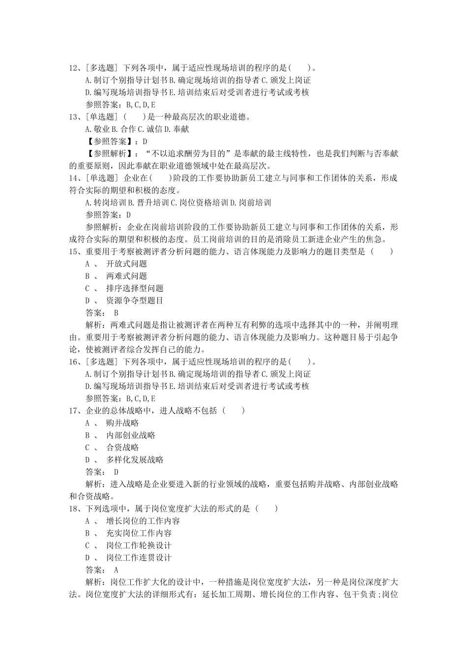 2025年河北省支付薪酬时是如何平衡个人绩效和团队绩效考试试题库_第3页