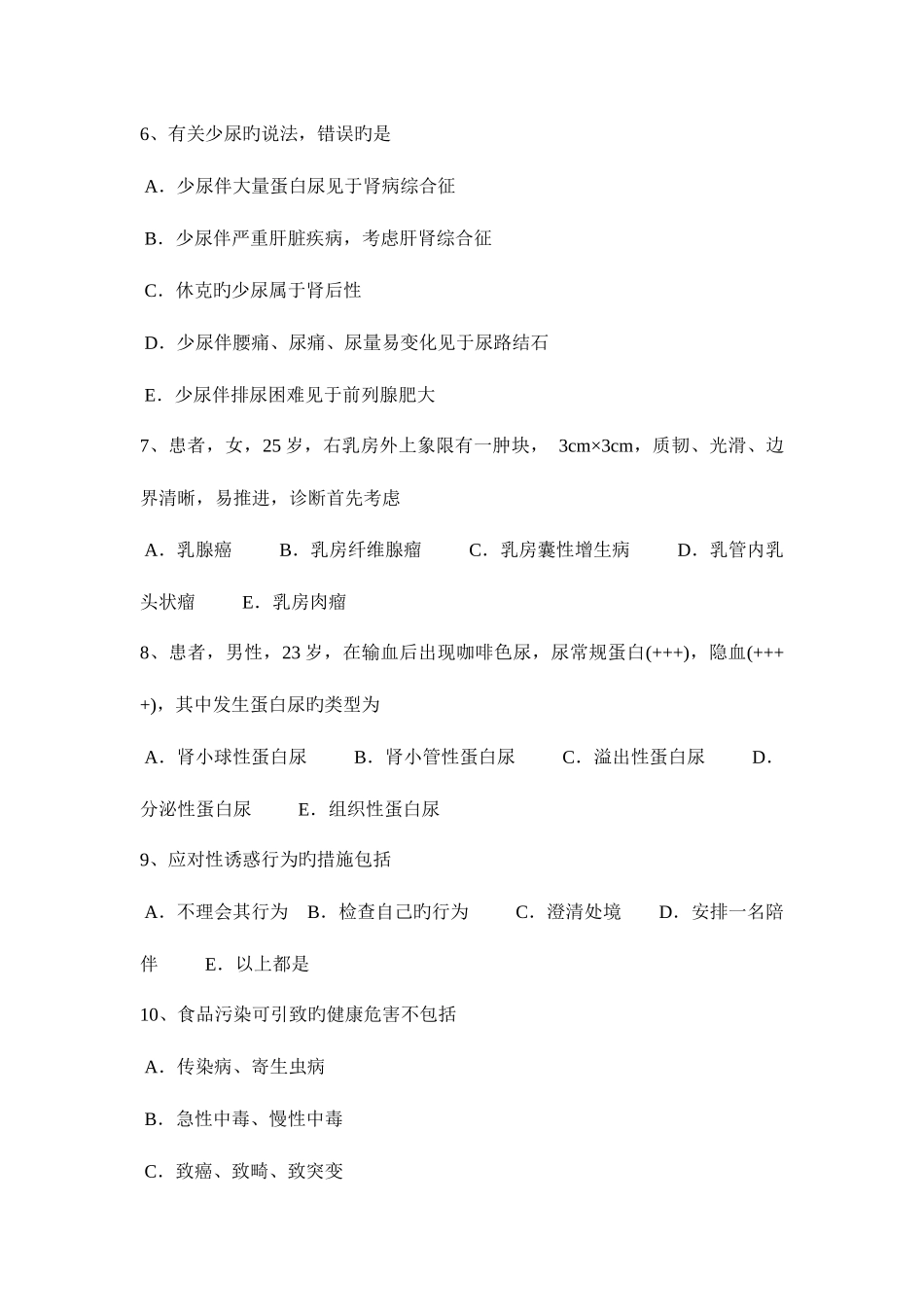 2025年福建省临床执业助理医师儿科学生长发育规律考试试题_第2页