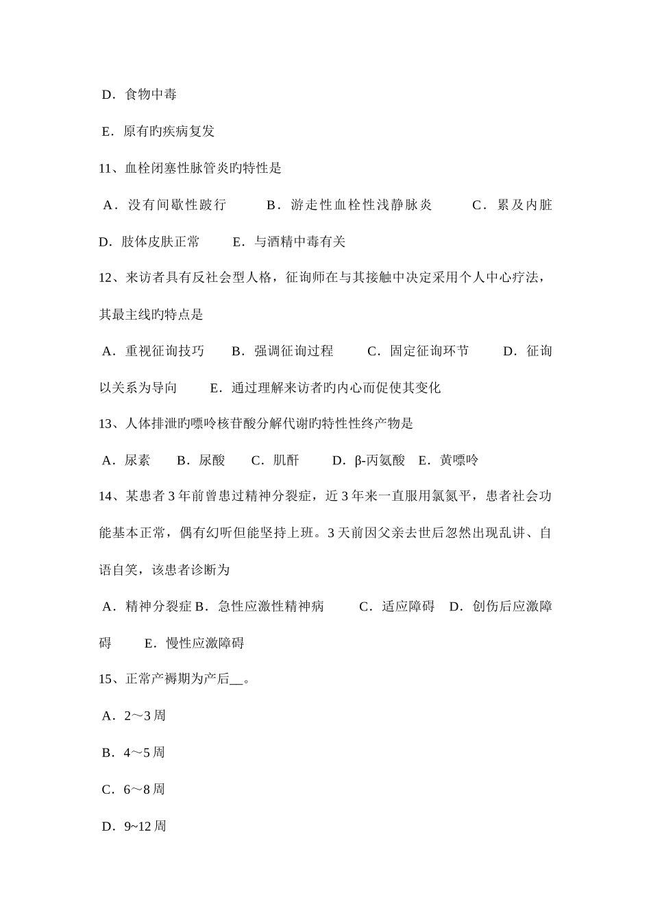 2025年福建省临床执业助理医师儿科学生长发育规律考试试题_第3页