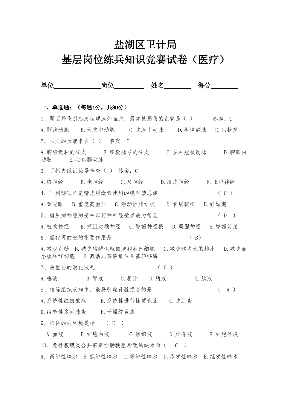2025年基层岗位练兵知识竞赛试卷医疗含答案_第1页