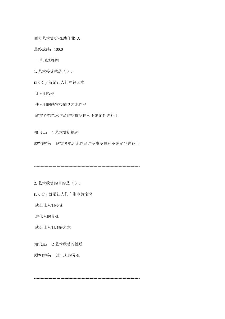 2025年西方艺术赏析在线作业全部作业_第1页