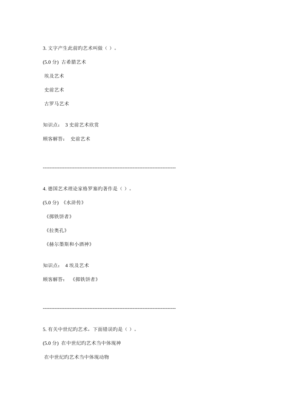 2025年西方艺术赏析在线作业全部作业_第2页