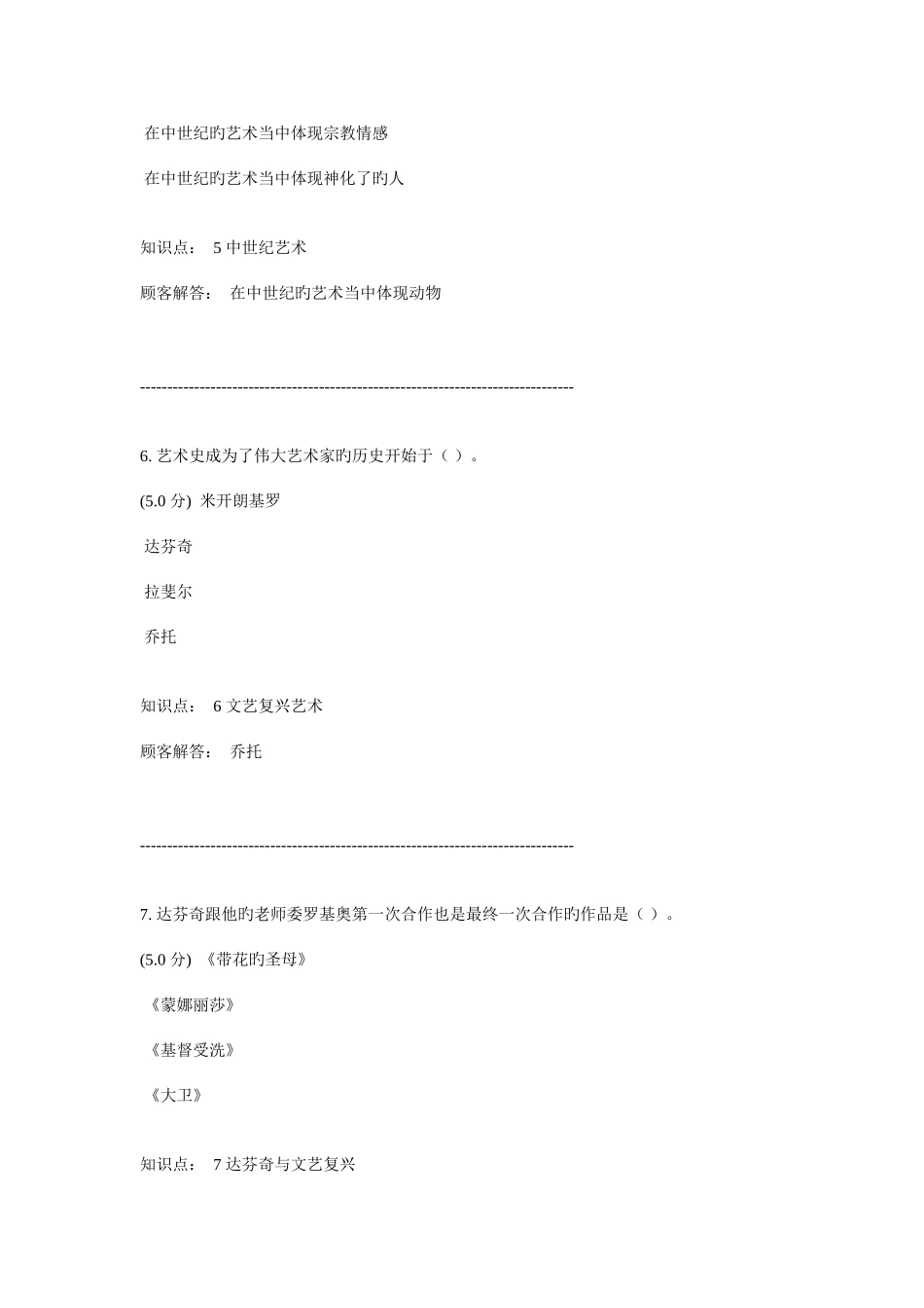 2025年西方艺术赏析在线作业全部作业_第3页