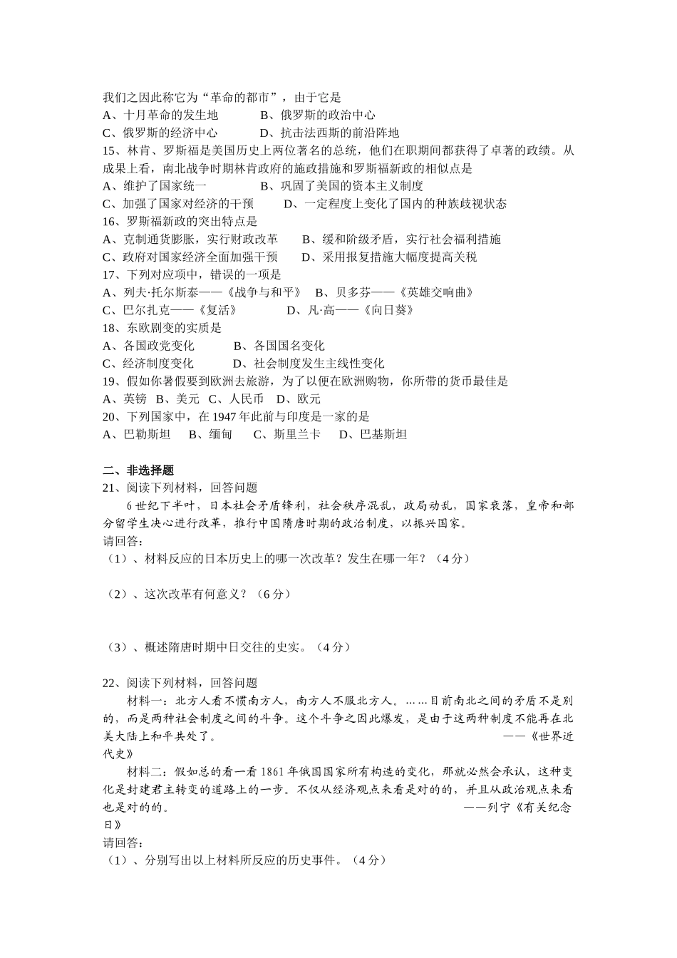 2025年09历史竞赛试卷_第2页