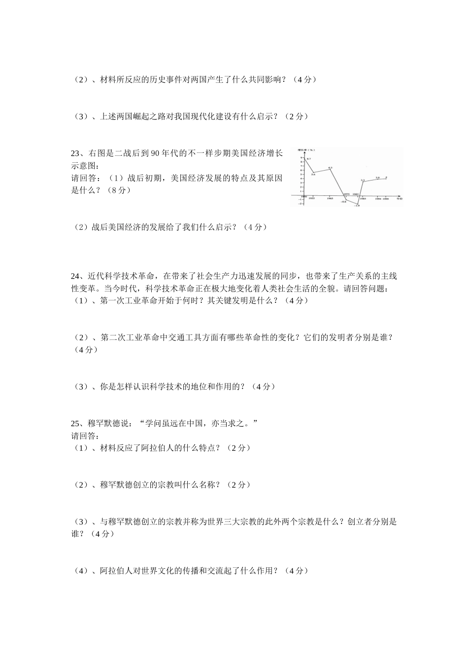 2025年09历史竞赛试卷_第3页