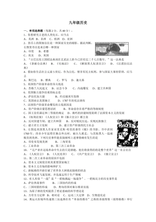 2025年09历史竞赛试卷