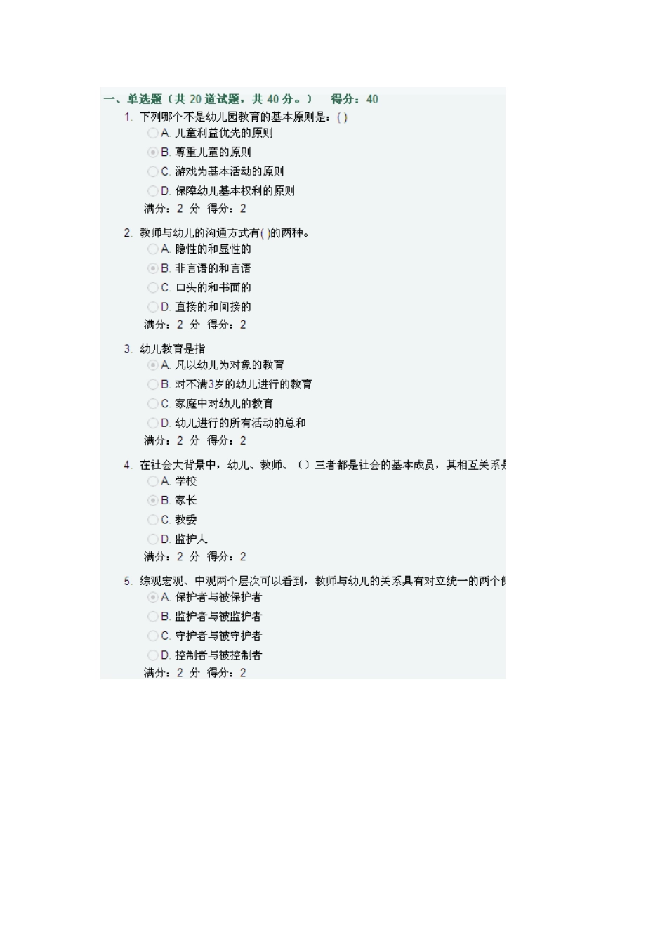 2025年福师幼儿园教育在线作业一答案_第1页