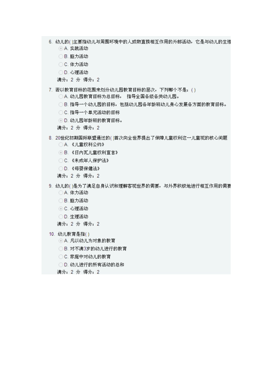 2025年福师幼儿园教育在线作业一答案_第2页