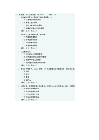 2025年福师幼儿园教育在线作业一答案