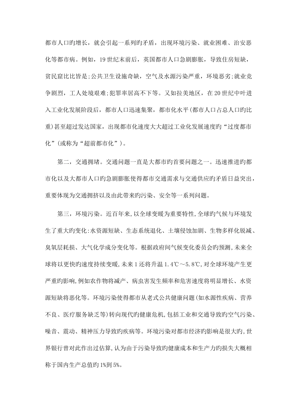 2025年贵州公务员考试宜居城市生活命题切入点二让城市生活更美好_第2页