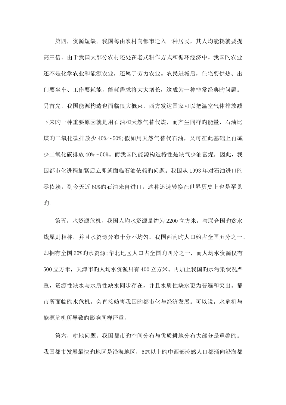 2025年贵州公务员考试宜居城市生活命题切入点二让城市生活更美好_第3页