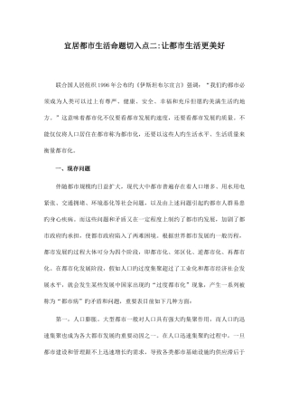 2025年贵州公务员考试宜居城市生活命题切入点二让城市生活更美好