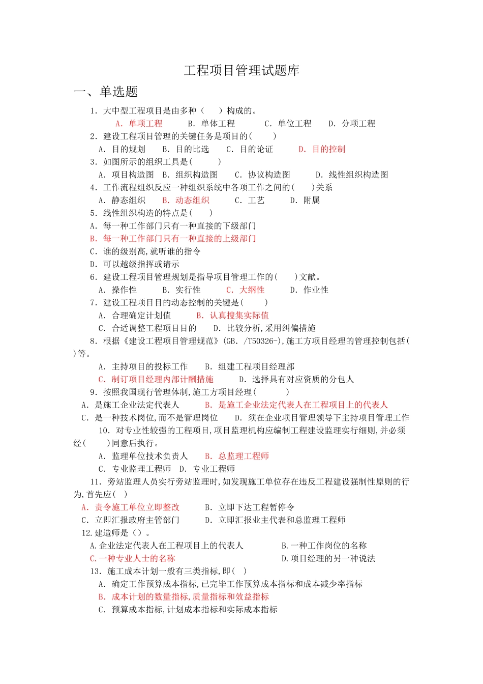 2025年工程项目管理试题库答案版备课讲稿_第2页