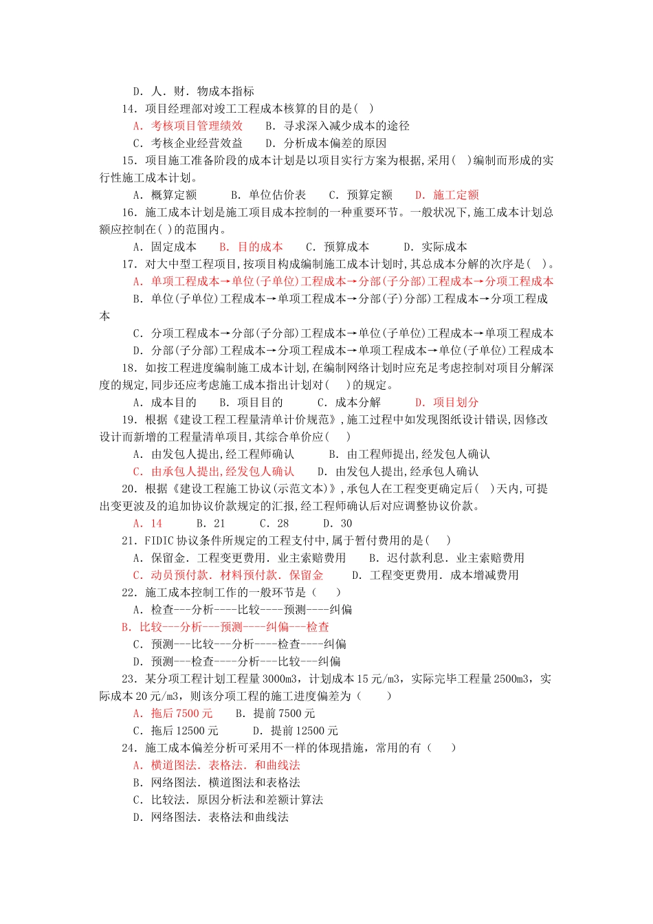 2025年工程项目管理试题库答案版备课讲稿_第3页