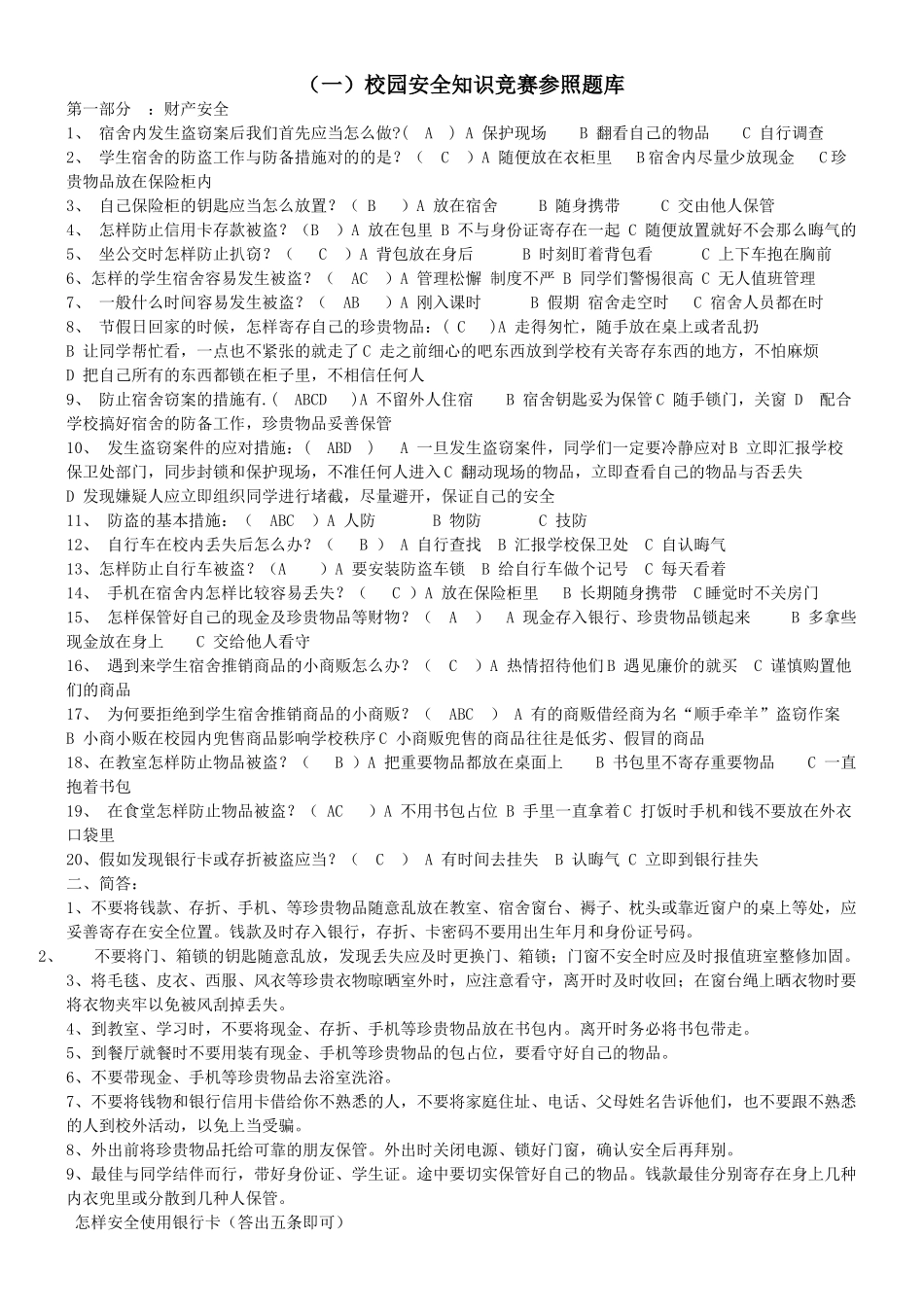 2025年安全知识试题库_第1页