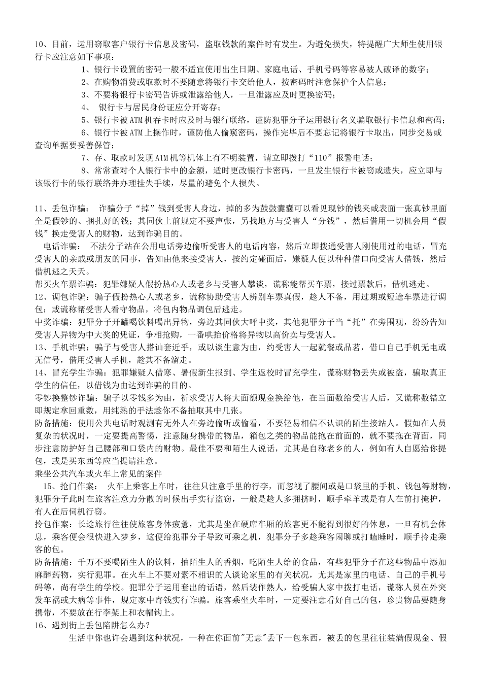 2025年安全知识试题库_第2页