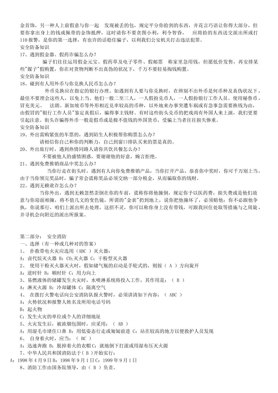 2025年安全知识试题库_第3页