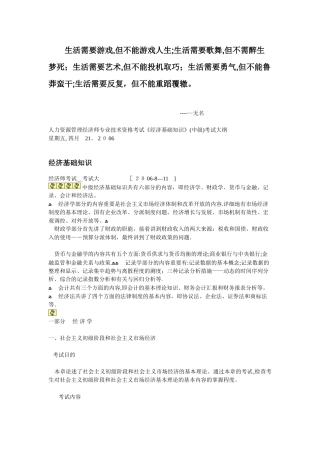 2025年Cuipnm人力资源管理经济师专业技术资格考试经济基础知识中级考试大纲范本
