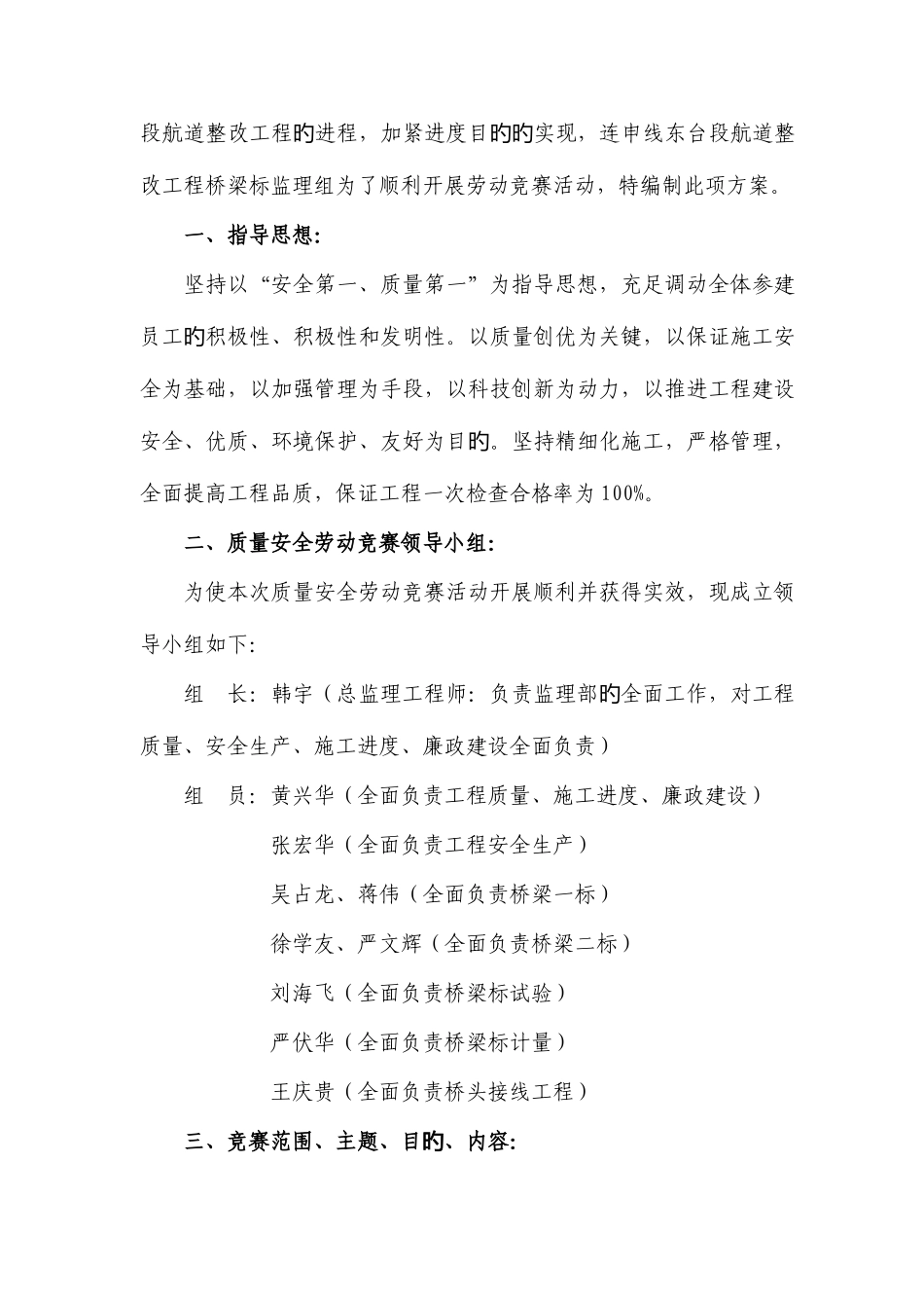 2025年质量安全专项劳动竞赛实施方案_第2页