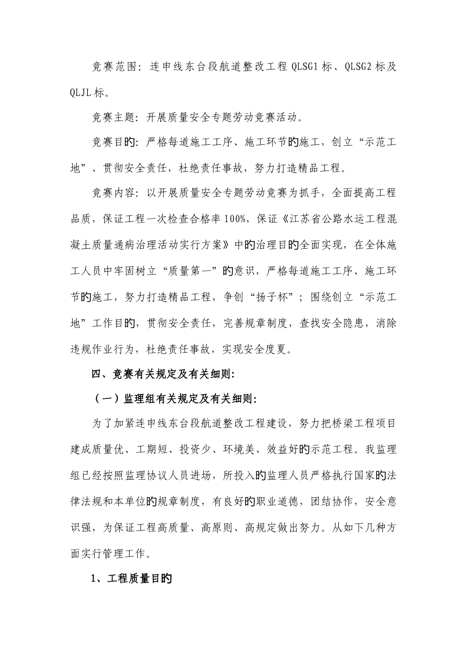 2025年质量安全专项劳动竞赛实施方案_第3页