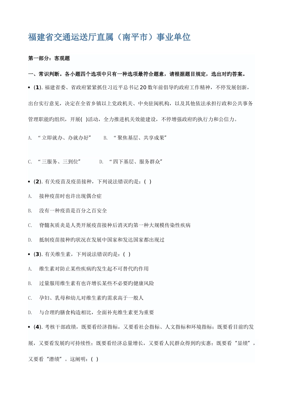 2025年福建事业单位招聘真题与解析_第1页