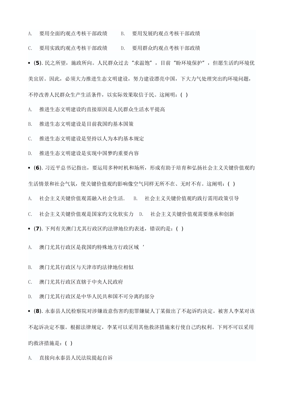 2025年福建事业单位招聘真题与解析_第2页