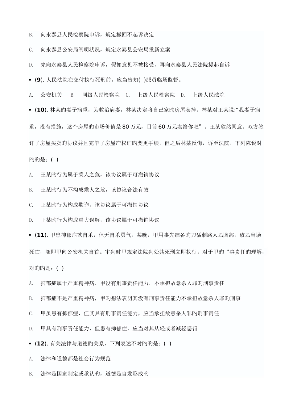 2025年福建事业单位招聘真题与解析_第3页