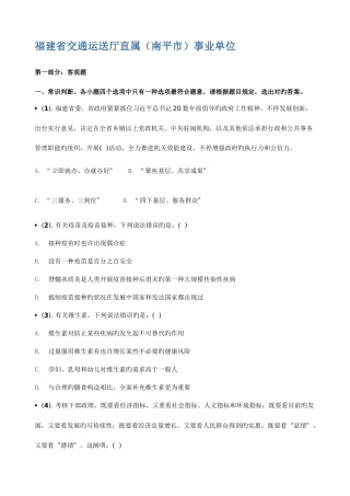 2025年福建事业单位招聘真题与解析