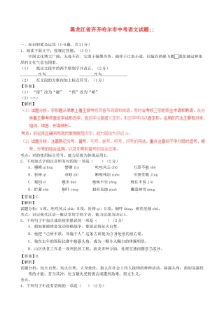 2025年黑龙江省齐齐哈尔市中考语文真题试题含解析