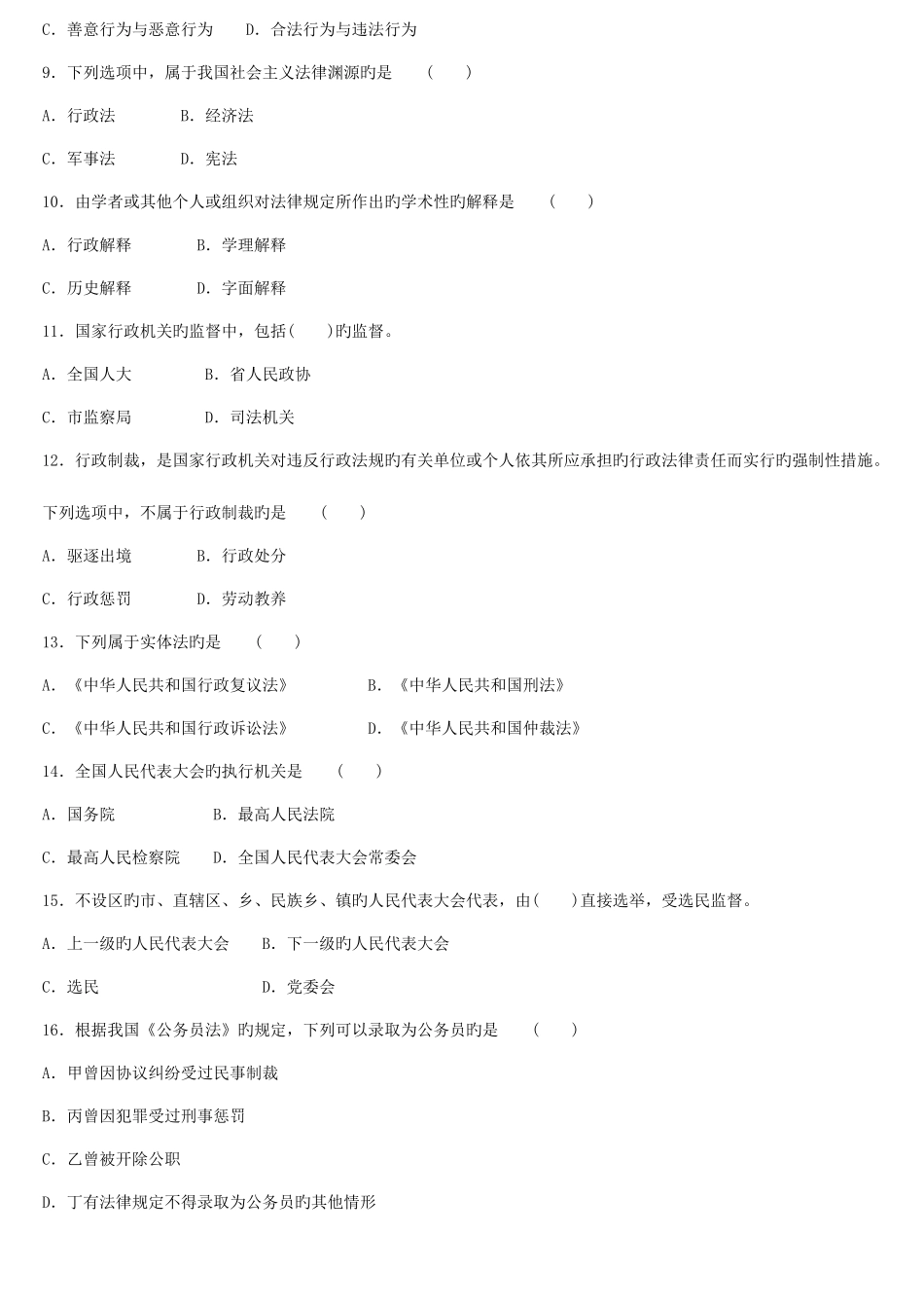 2025年自考思想道德修养与法律基础自测试卷及答案_第2页