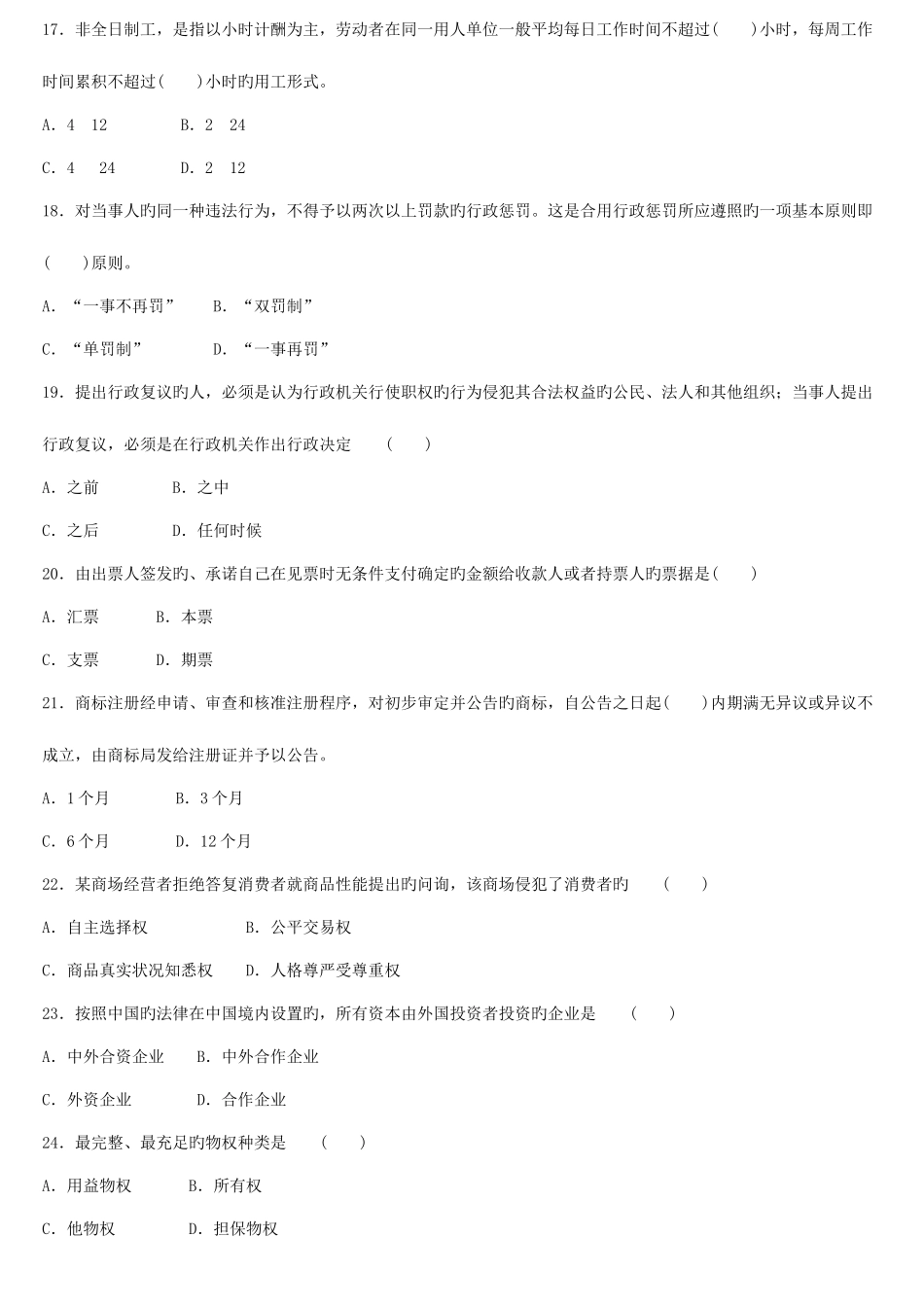 2025年自考思想道德修养与法律基础自测试卷及答案_第3页