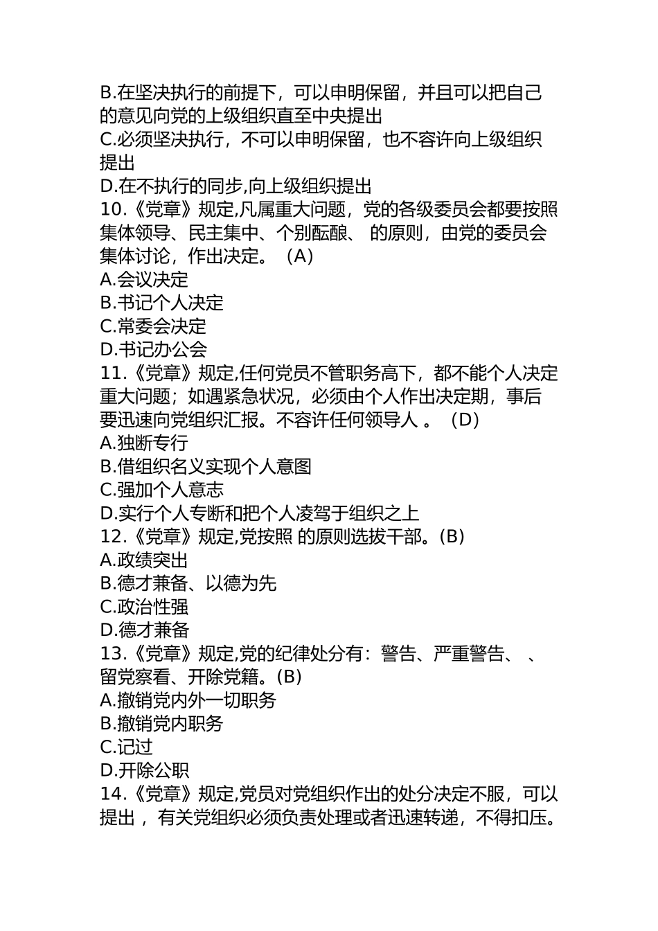 2025年党风廉政建设知识考试题库及答案共250题_第3页