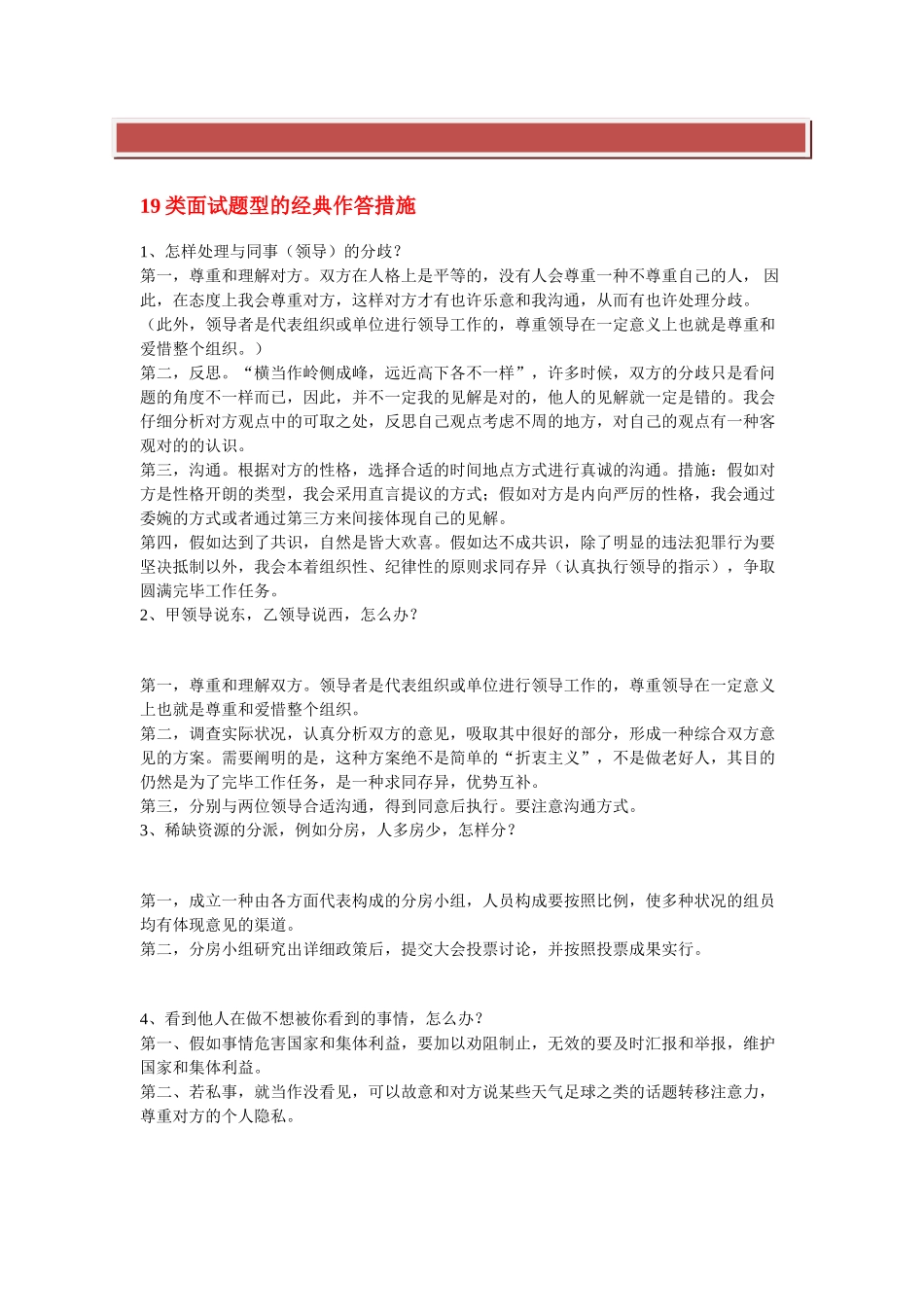 2025年公考面试题型和作答方法_第2页