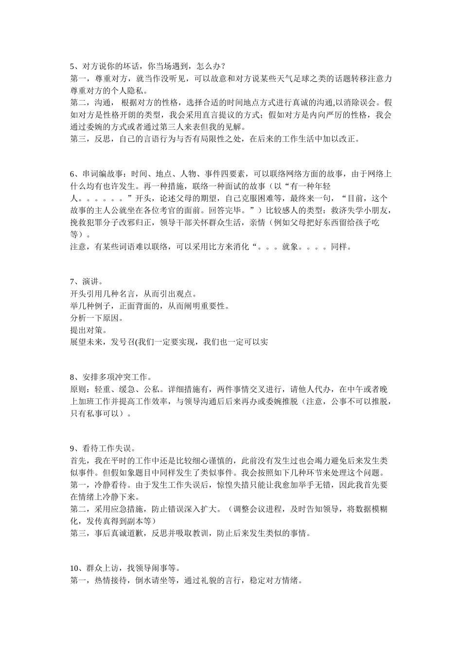 2025年公考面试题型和作答方法_第3页