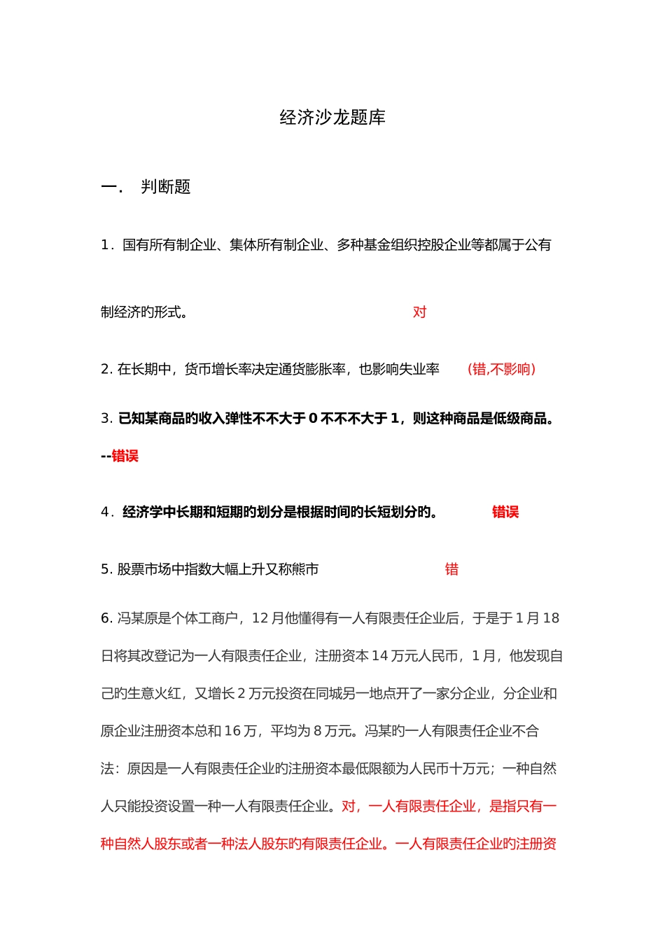 2025年经济沙龙题库_第1页