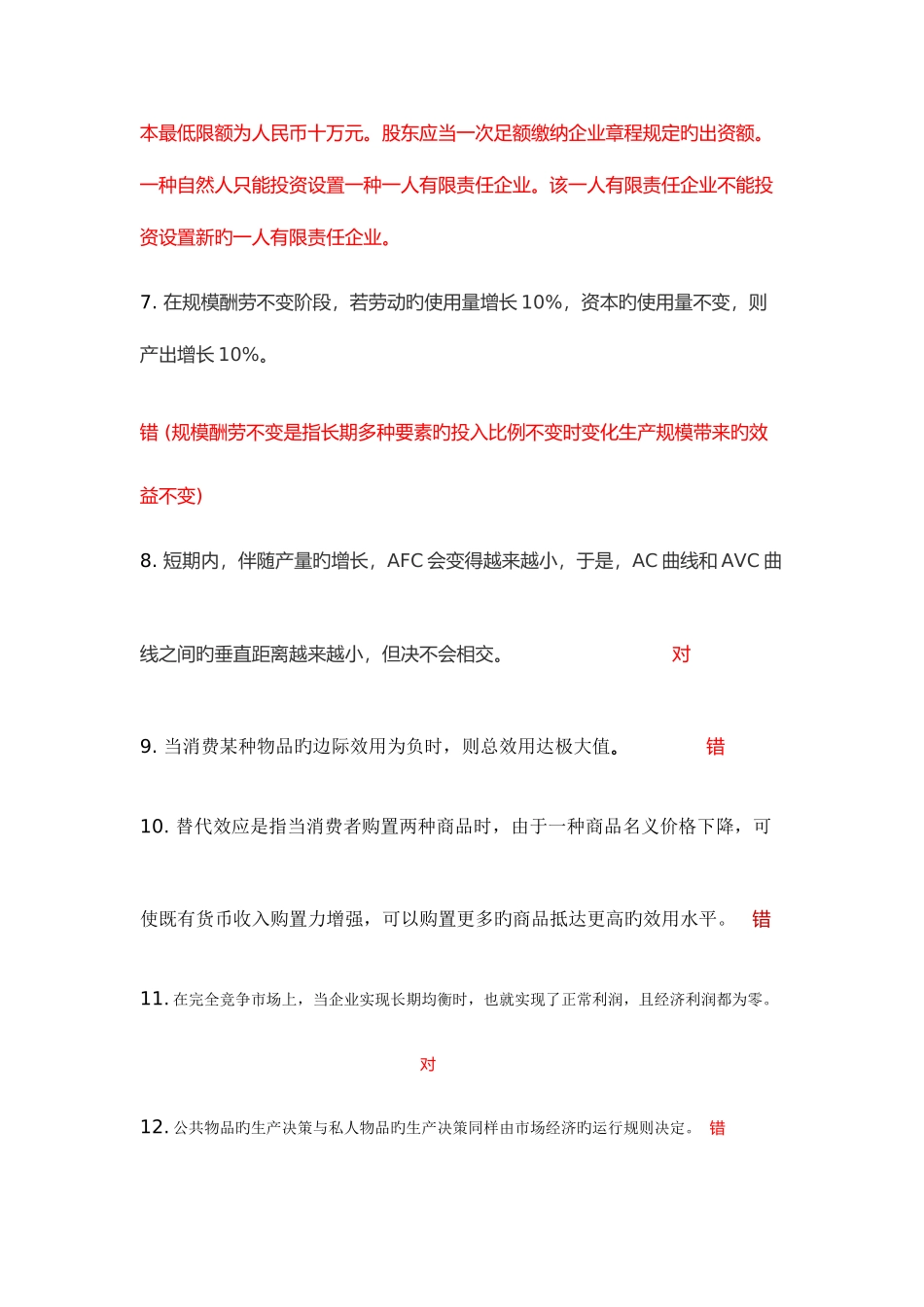 2025年经济沙龙题库_第2页