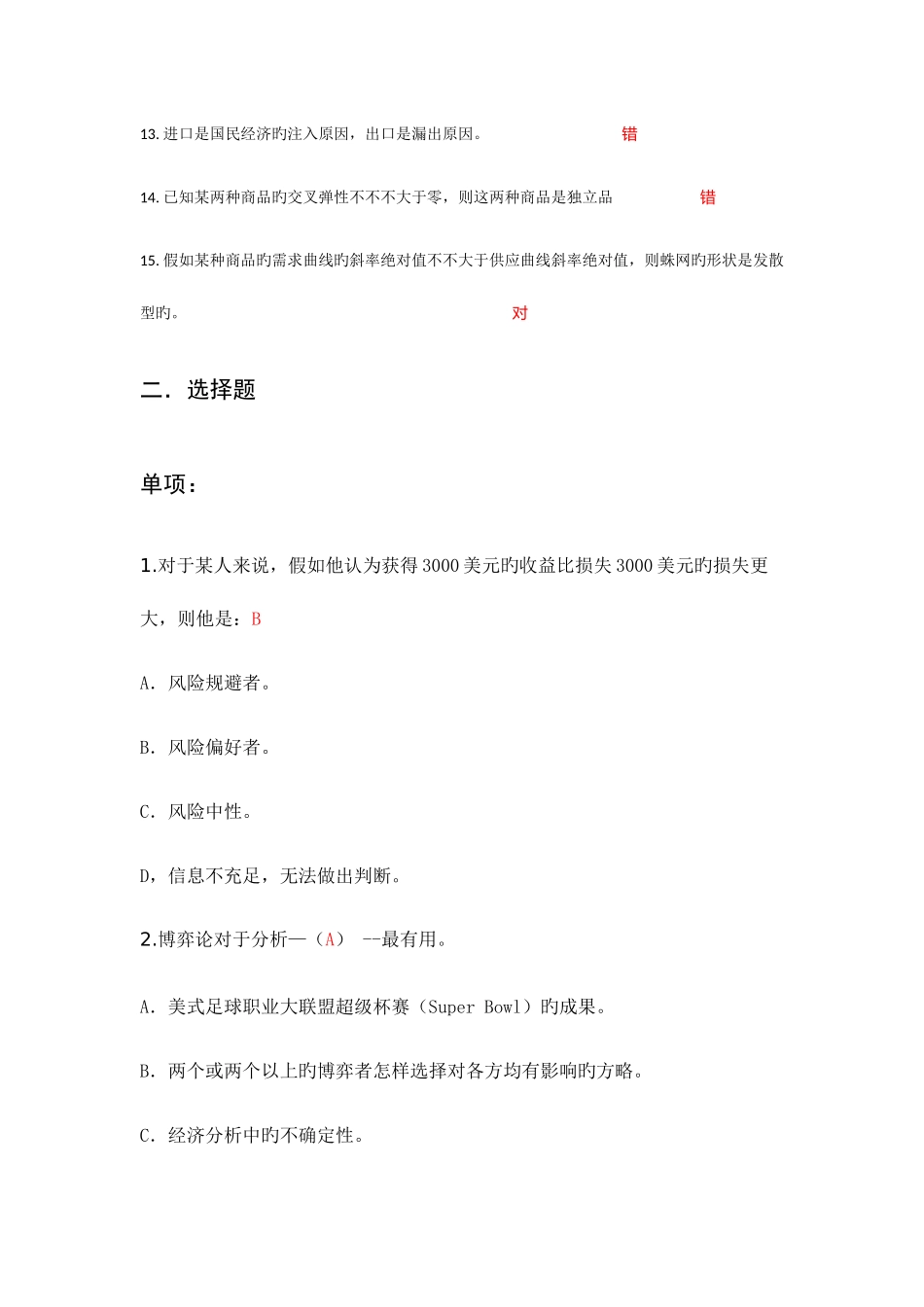2025年经济沙龙题库_第3页