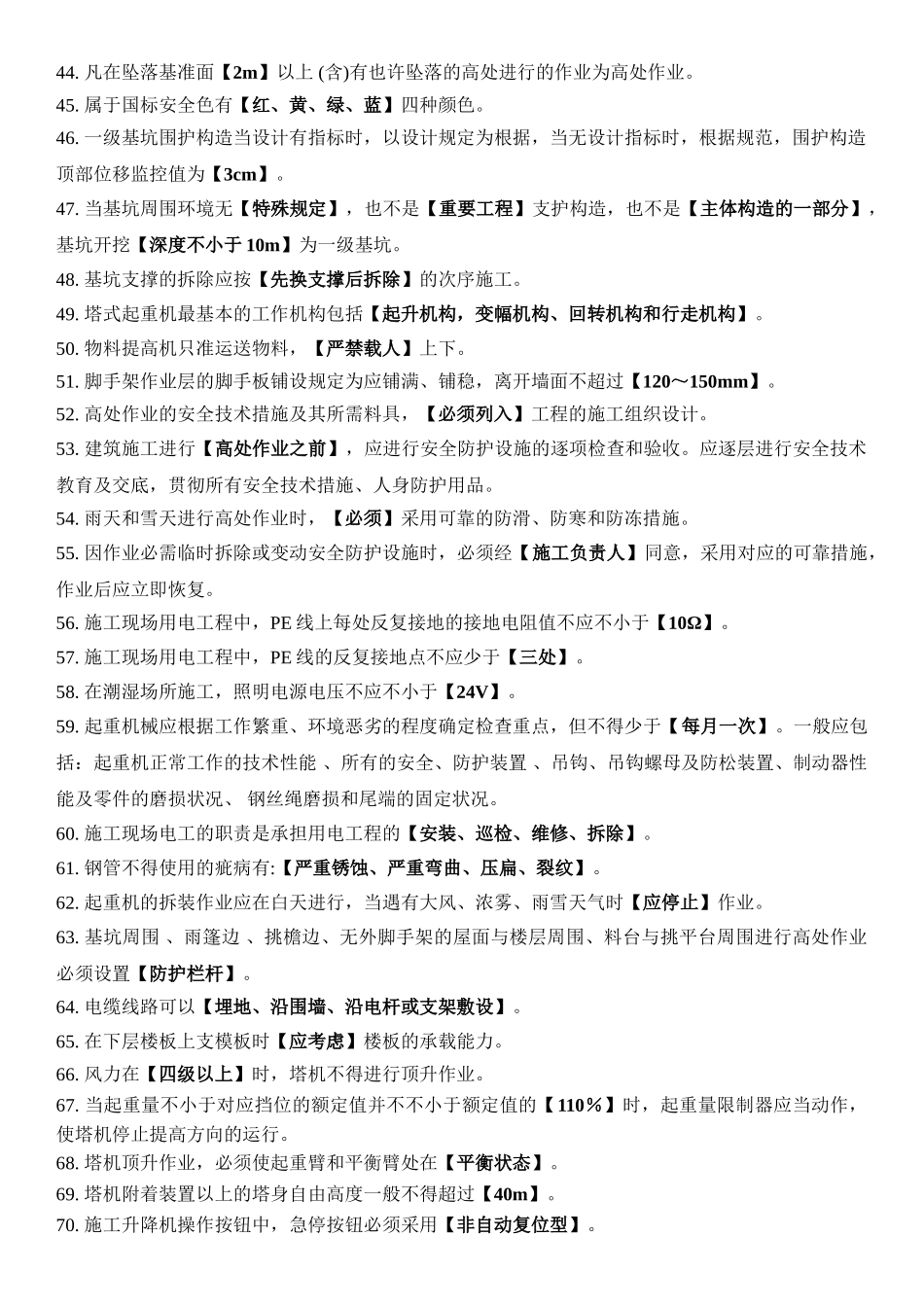 2025年建筑安全员C证考试习题_第3页