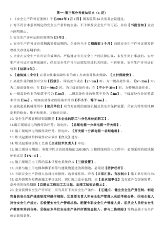 2025年建筑安全员C证考试习题