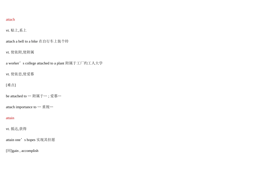 2025年英语四级高频词汇_第2页