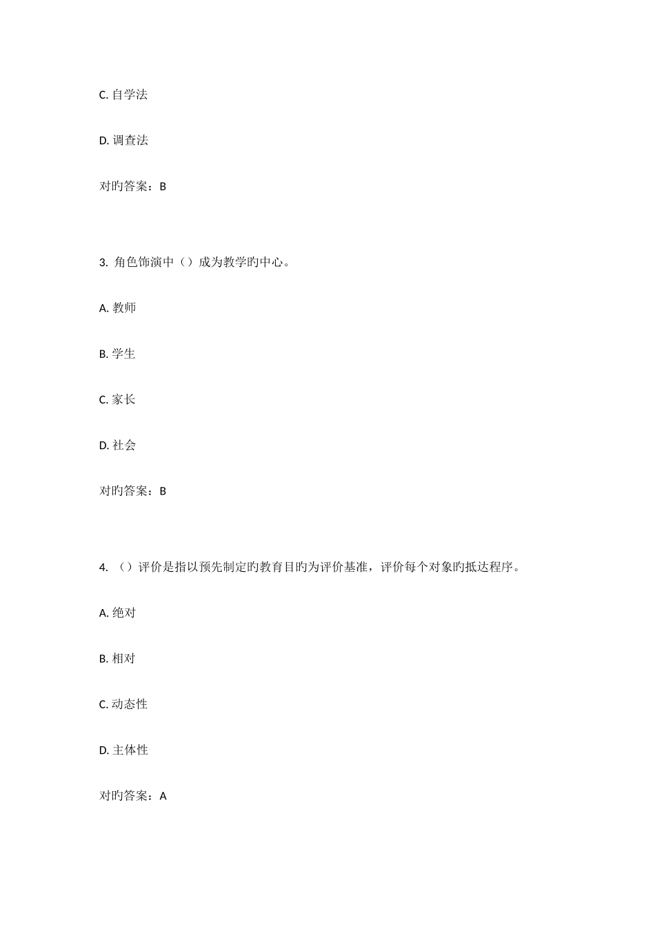 2025年福师小学科学教育在线作业一_第2页